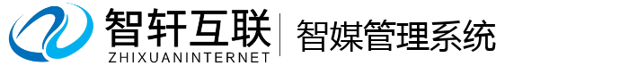 智媒管理系统